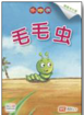 Picture of Marshall Cavendish 乐中学《毛毛虫》Series