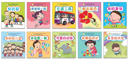 Picture of Marshall Cavendish Beany's Picture Book Series 《小豆豆图画书系列》