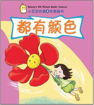Picture of Marshall Cavendish Beany's Picture Book Series 《小豆豆图画书系列》