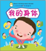Picture of Marshall Cavendish Beany's Picture Book Series 《小豆豆图画书系列》