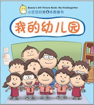 Picture of Marshall Cavendish Beany's Picture Book Series 《小豆豆图画书系列》