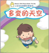 Picture of Marshall Cavendish Beany's Picture Book Series 《小豆豆图画书系列》